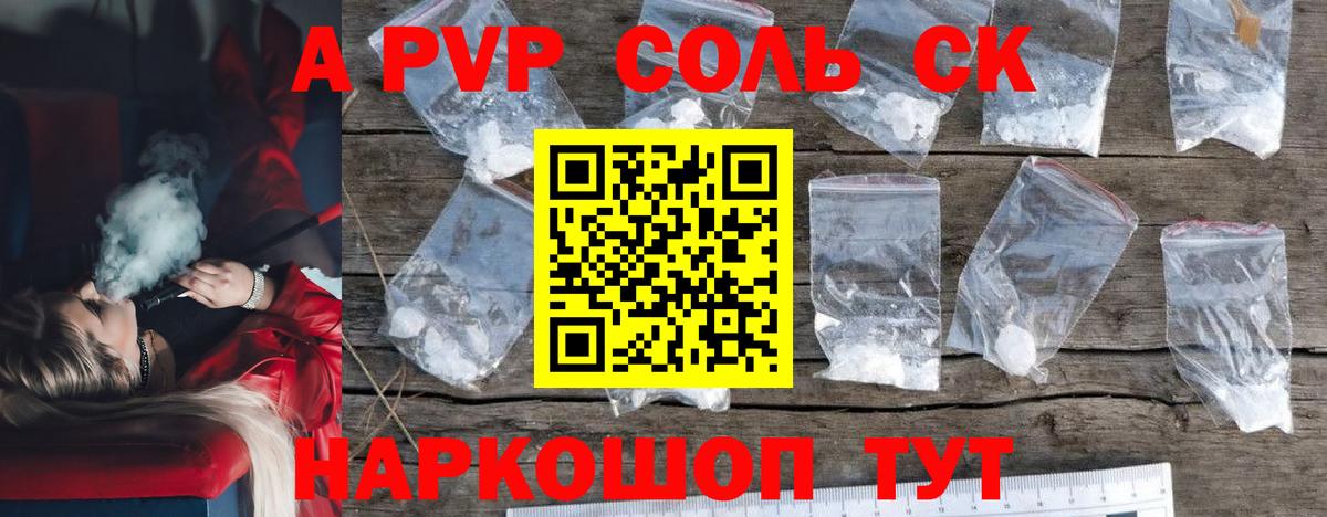 A PVP СК  APVP крисы CK  Alfa_PVP кристаллы  Вход с VPN  Златоуст 