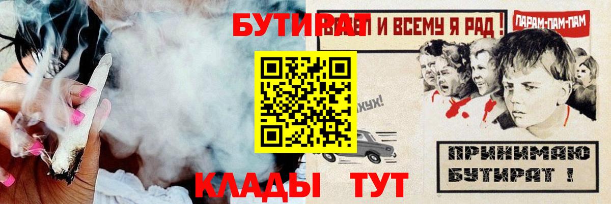 Бутират  Бутират буратино  Вход с VPN  Златоуст 