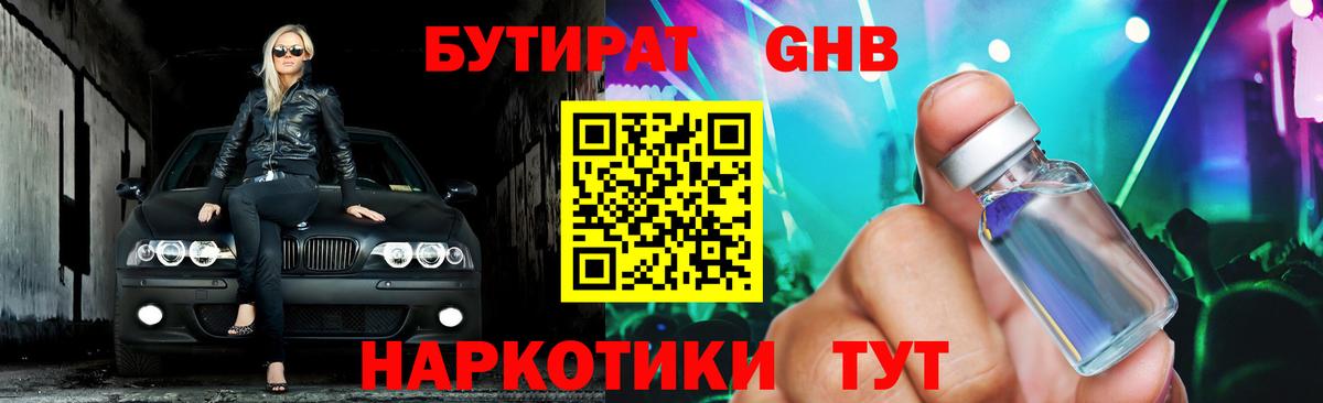 БУТИРАТ буратино Златоуст