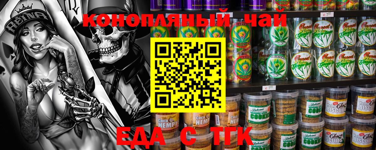 Златоуст  Печенье с ТГК марихуана  Вход с VPN 