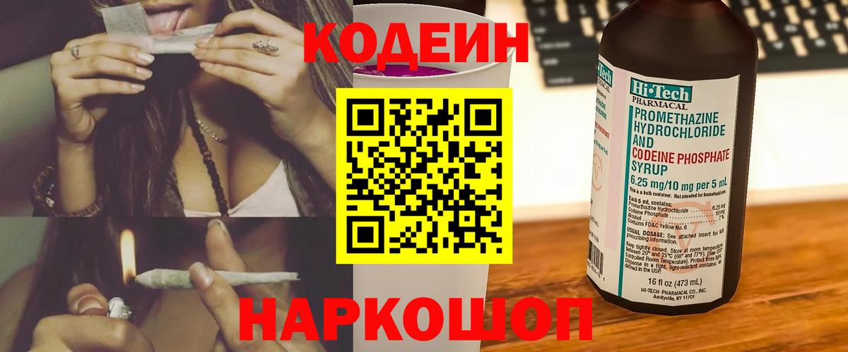 Codein Purple Drank Златоуст