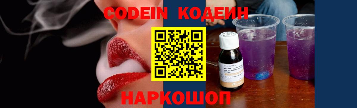 Codein напиток Lean (лин)  Кодеин напиток Lean (лин)  Златоуст  Вход с VPN 