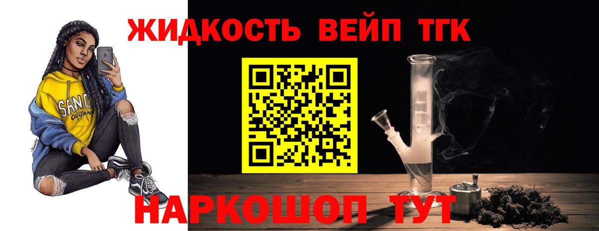 ТГК вейп с тгк Златоуст